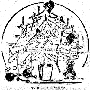 This cartoon was published on "Σκριπ" at Christmas Day, on January 7th, 1924