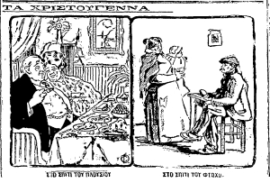 The "Ριζοσπάστης" cartoon on January 7, 1924 ridiculed the Christmas of the rich.